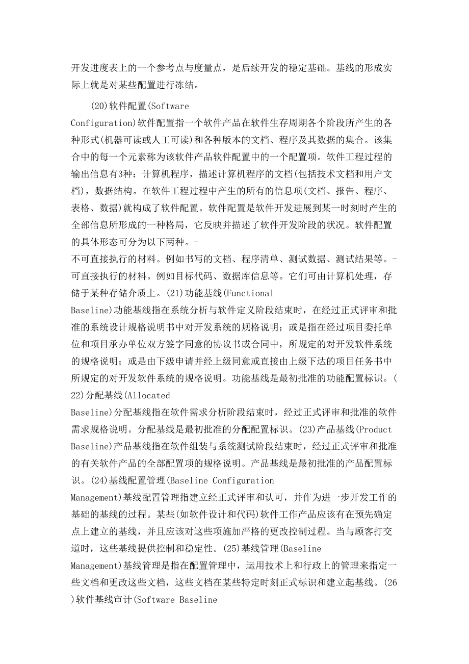 軟件配置管理核心術語詳解 為高效基礎軟件開發保駕護航
